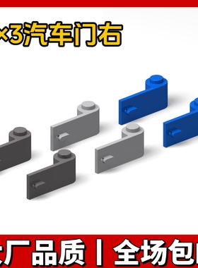 国产科技积木3821小颗粒1×3汽车门右拼插积木零件MOC配件散件