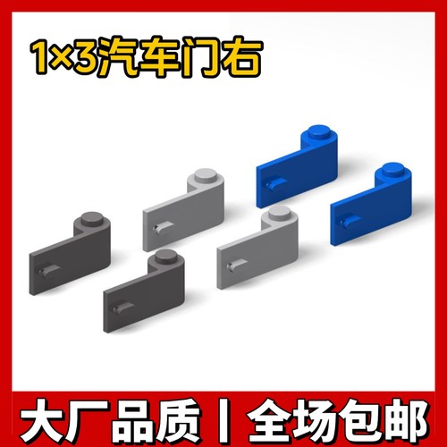 国产科技积木3821小颗粒1×3汽车门右拼插积木零件MOC配件散件