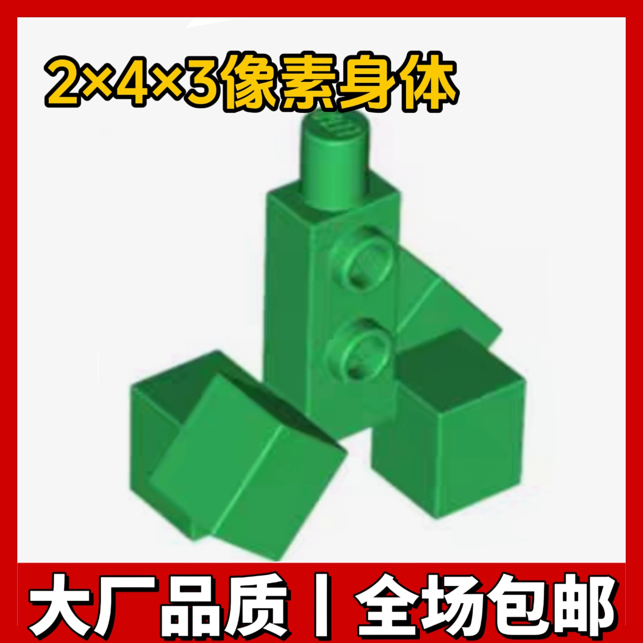 国产积木2x4x3像素身体零配件19734我的世界爬行者身体MOC补件