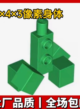 国产积木2x4x3像素身体零配件19734我的世界爬行者身体MOC补件