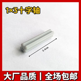 国产科技积木4519小颗粒拼插积木零件1×3十字轴MOC配件3号轴承