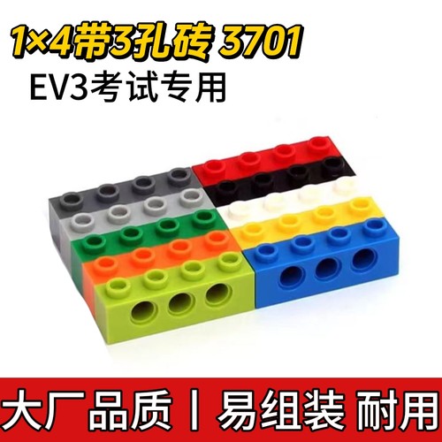 兼容乐高3701国产1×4带3孔砖孔梁小颗粒科技EV3考试零件MOC补件