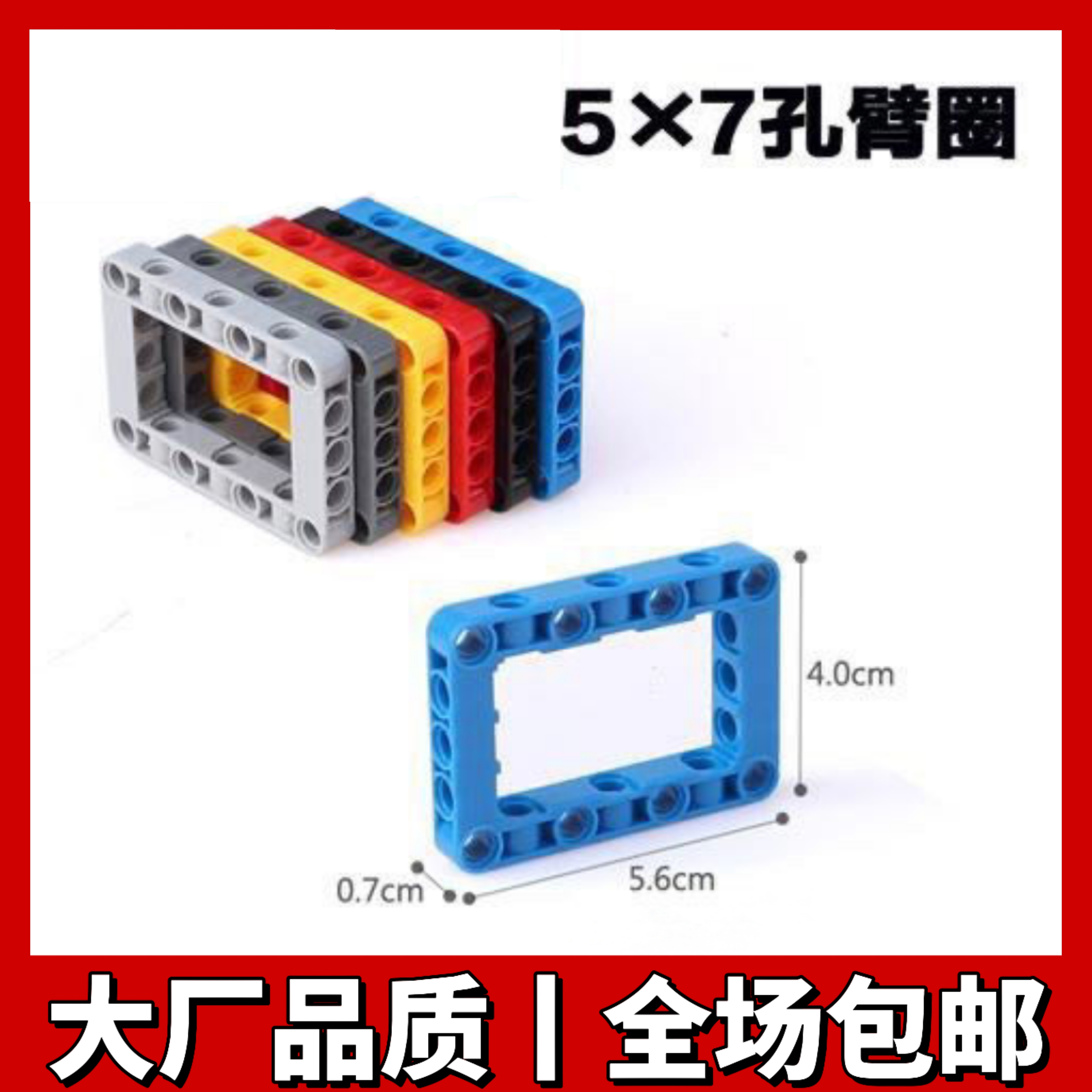 兼容小颗粒64179框架梁方圈5X7孔臂散装配件国产科技散件框梁