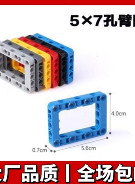 兼容小颗粒64179框架梁方圈5X7孔臂散装配件国产科技散件框梁