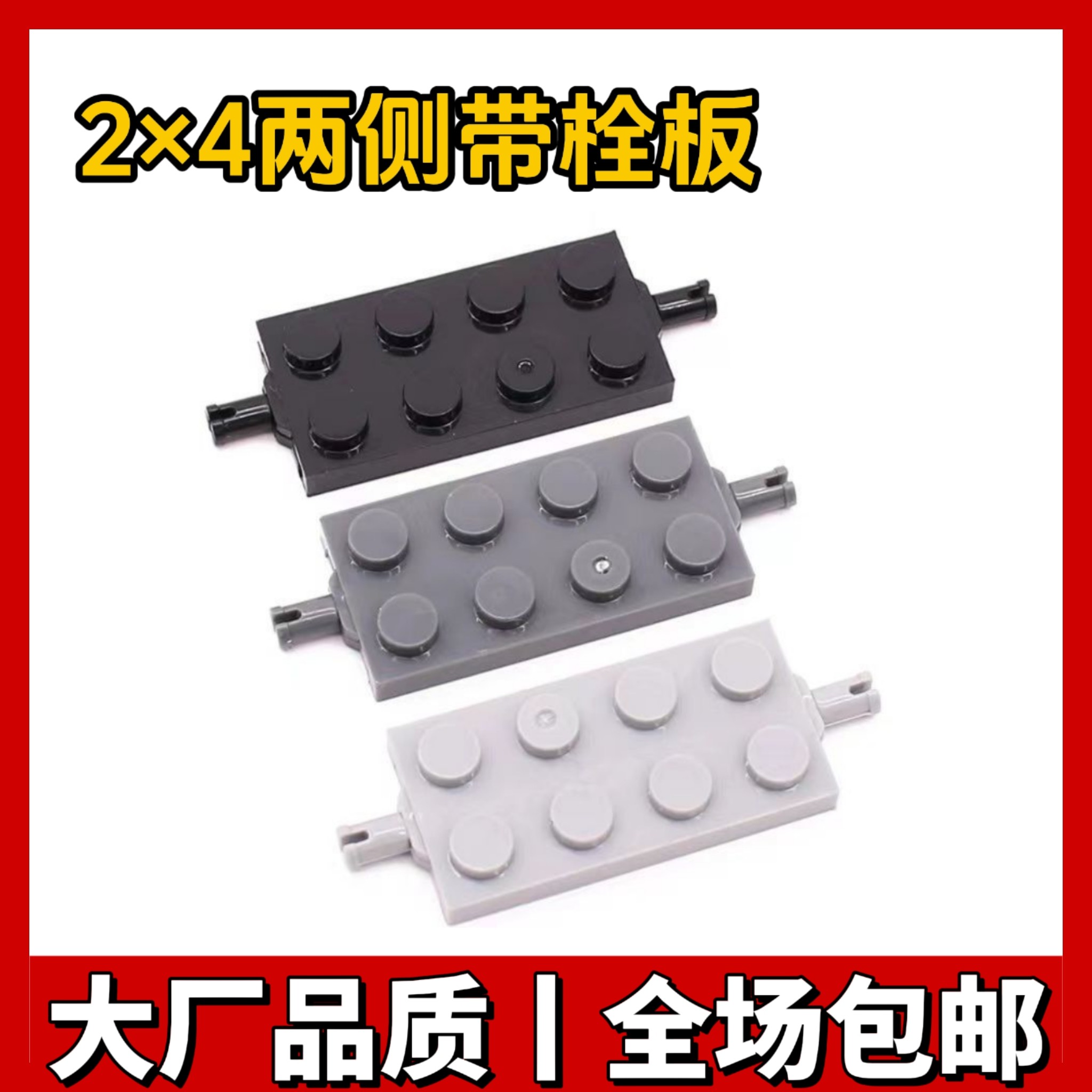 国产科技积木30157小颗粒2×4两侧带栓板拼插积木零件MOC配件散件