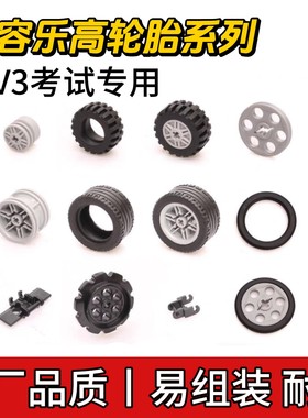 兼容乐高EV3机器人轮胎耐用防滑比赛考试专用科技组积木配件MOC