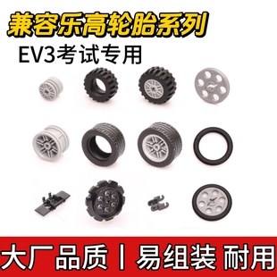 兼容乐高EV3机器人轮胎耐用防滑比赛考试专用科技组积木配件MOC