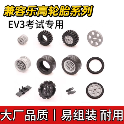 兼容乐高EV3机器人轮胎耐用防滑比赛考试专用科技组积木配件MOC