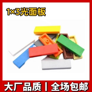 兼容国产积木配件63864 玩具 2431散件1x3光面板无孔板MOC拼装