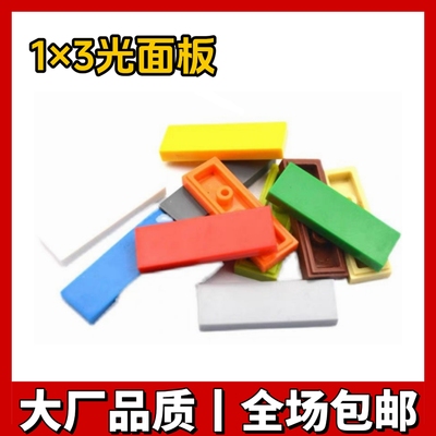 兼容国产积木配件63864 2431散件1x3光面板无孔板MOC拼装玩具