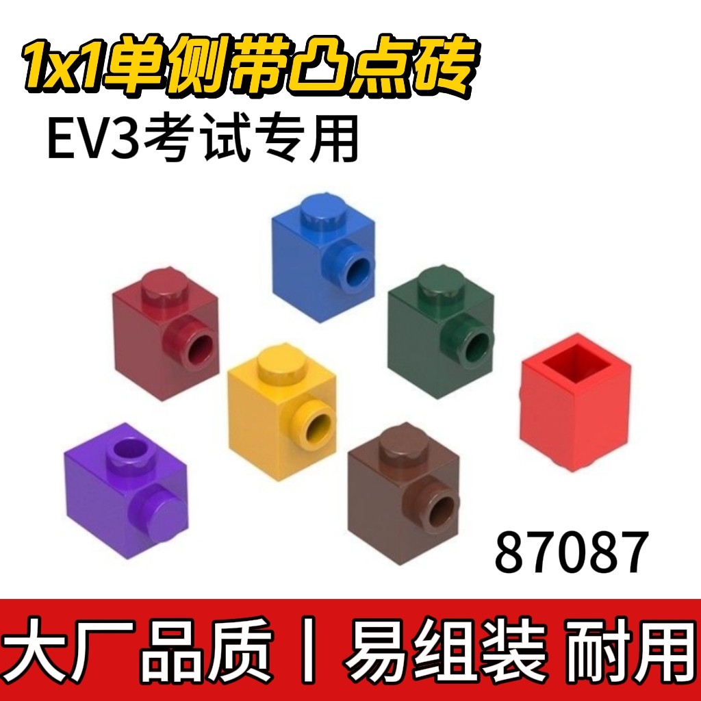 国产科技积木87087 1x1单侧带凸点砖小颗粒积木拼插零配MOC补件