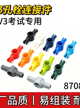 国产科技积木87082 1x3孔栓连接件通用小颗粒积木拼插MOC补件配件