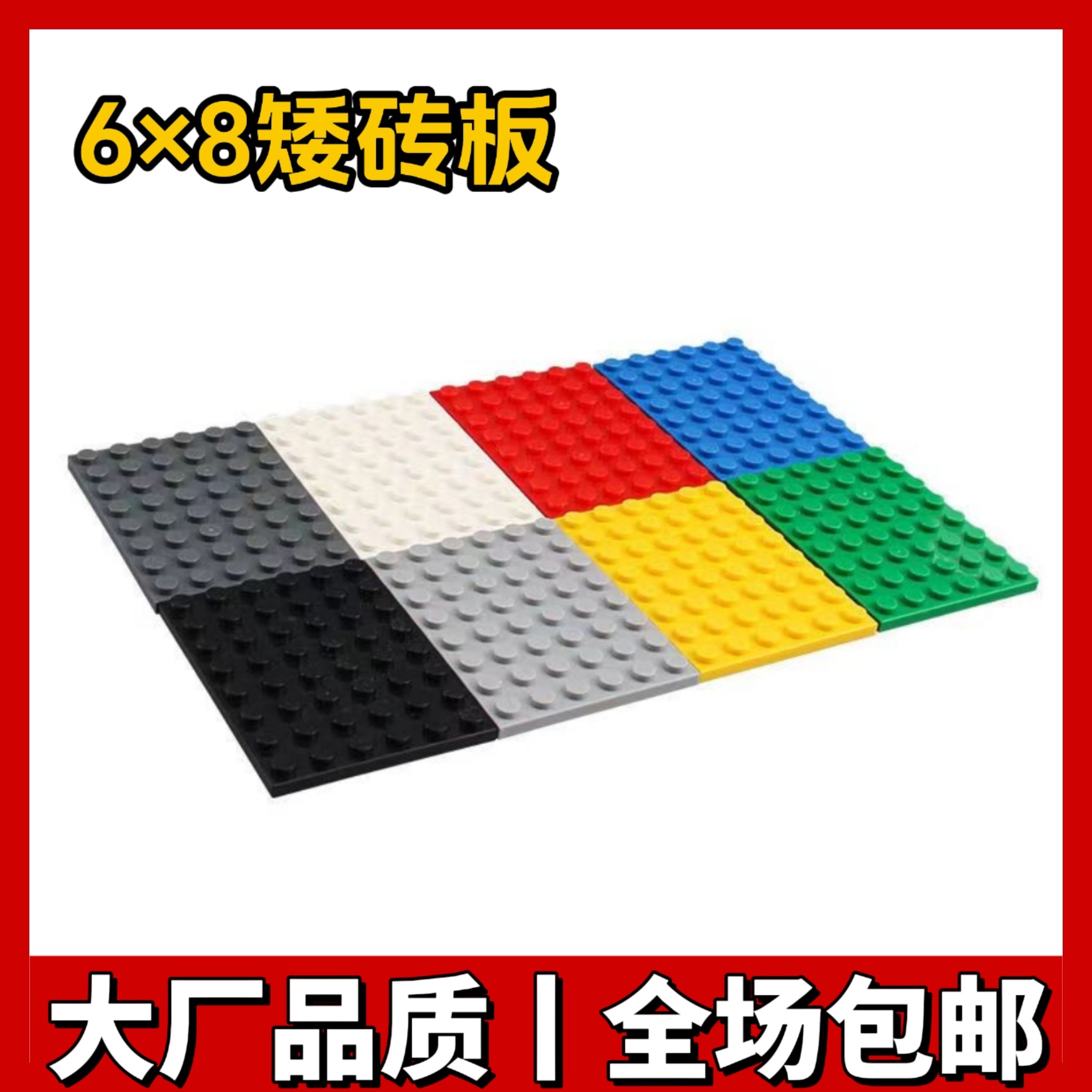 国产积木小颗粒3036拼插积木零件6x8矮砖板矮板MOC配件散件