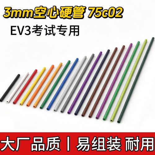 国产积木Φ3mm黑色空心硬管75c02 03 04 05 06 07 08 09 16 26 32