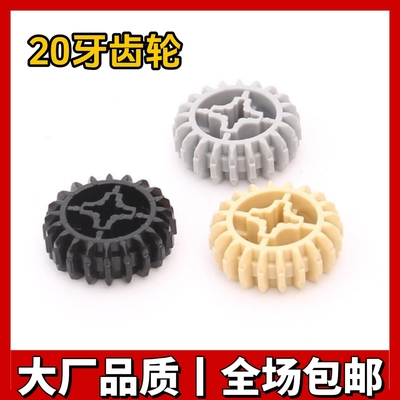 兼容国产科技件32269小颗粒零配件散件20齿齿轮