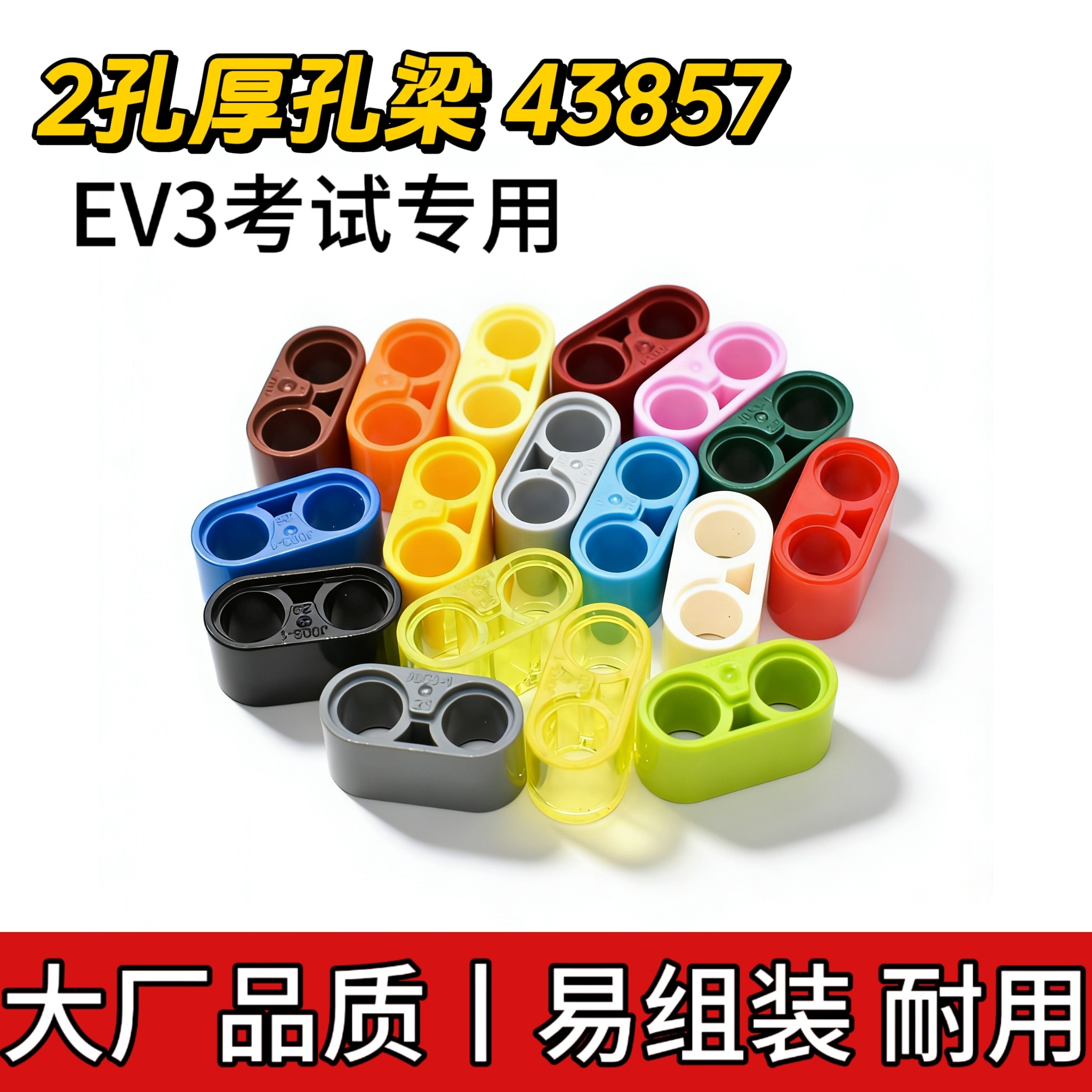 兼容乐高43857国产2孔厚孔梁小颗粒科技EV3考试零件 MOC拼装散件