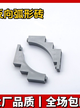 国产科技积木零件拱形30099 1x5x4反向弧形砖4114072 4274069补件