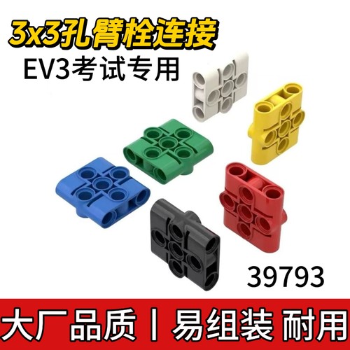 国产科技积木39793 3x3孔臂栓连接小颗粒科技积木拼装MOC补件配件