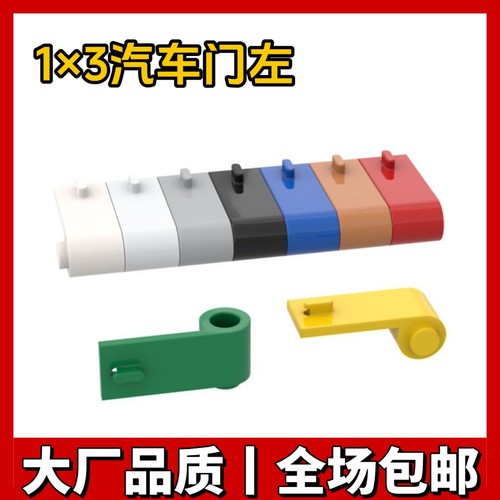 国产积木小颗粒3822拼插积木零配散件1×3×1汽车门左家具柜门左