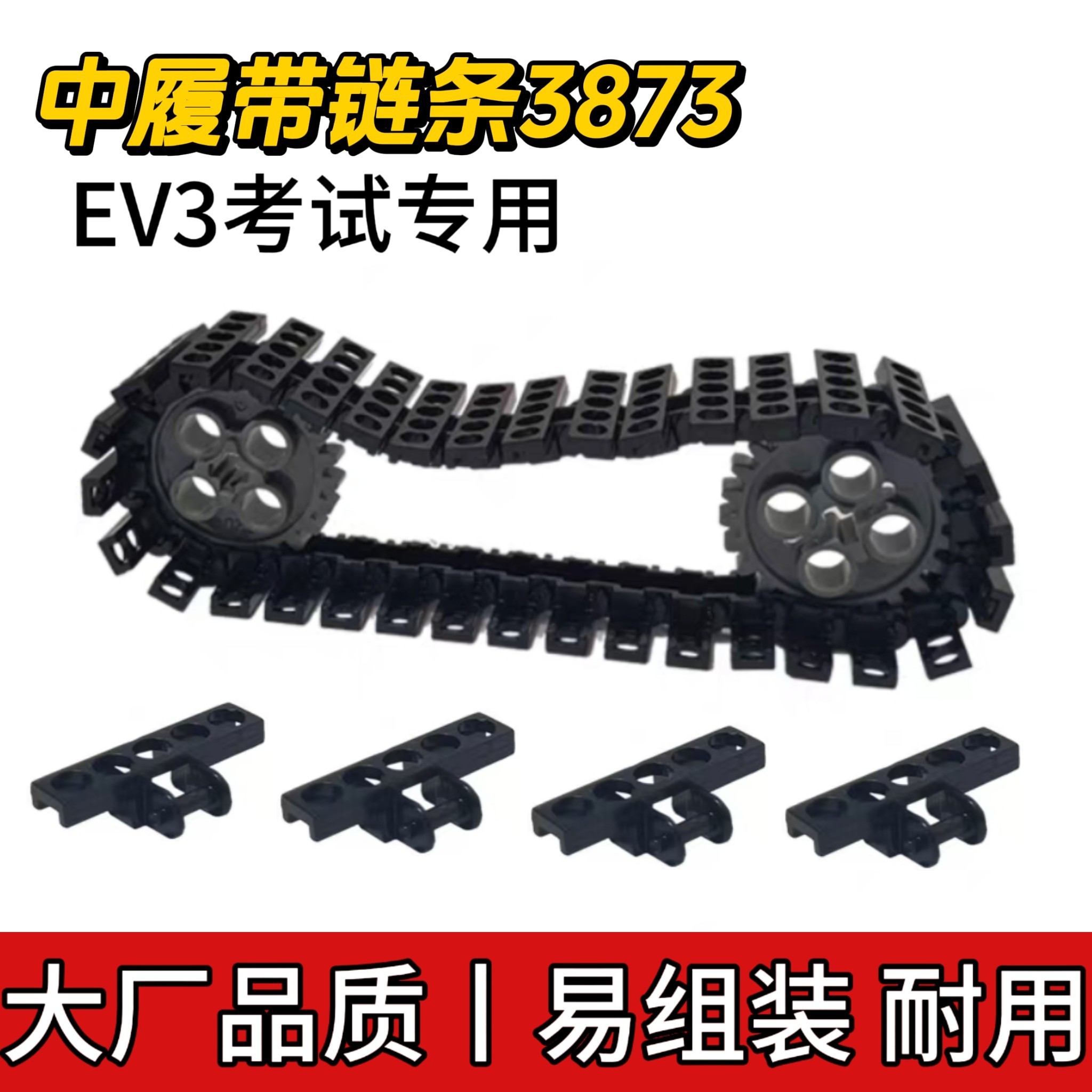 适用乐高3873中号链条教育培训课专用坦克履带拼装配件MOC教具