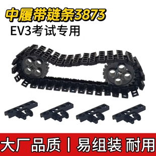 适用乐高3873中号链条教育培训课专用坦克履带拼装配件MOC教具
