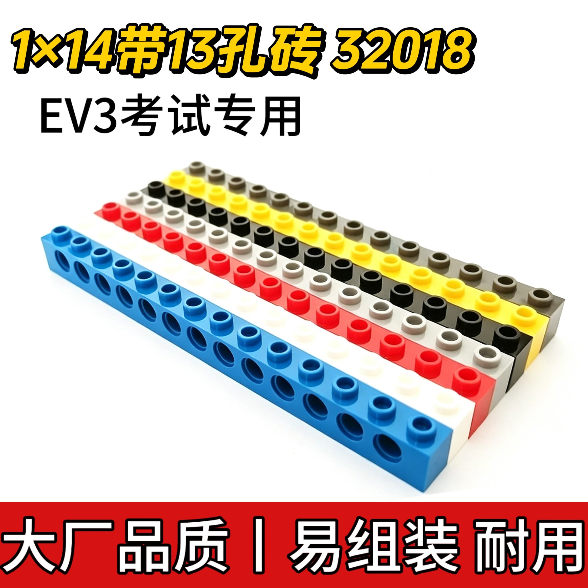 兼容乐高32018国产1×14带13孔砖孔梁小颗粒科技EV3考试零件MOC