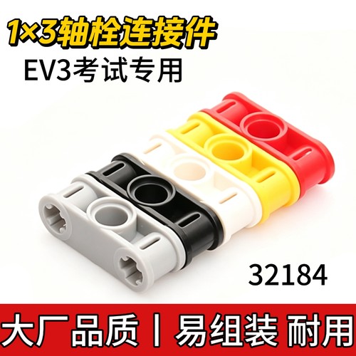 国产科技积木32184 1×3轴栓连接件1孔2套小颗粒积木拼装MOC补件