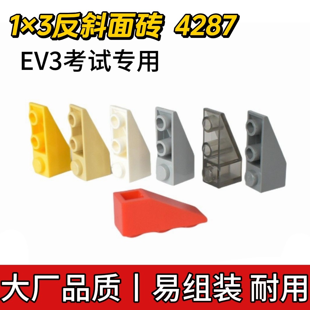 国产科技积木4287小颗粒拼插积木零件1×3带4点45°反向斜面砖MOC