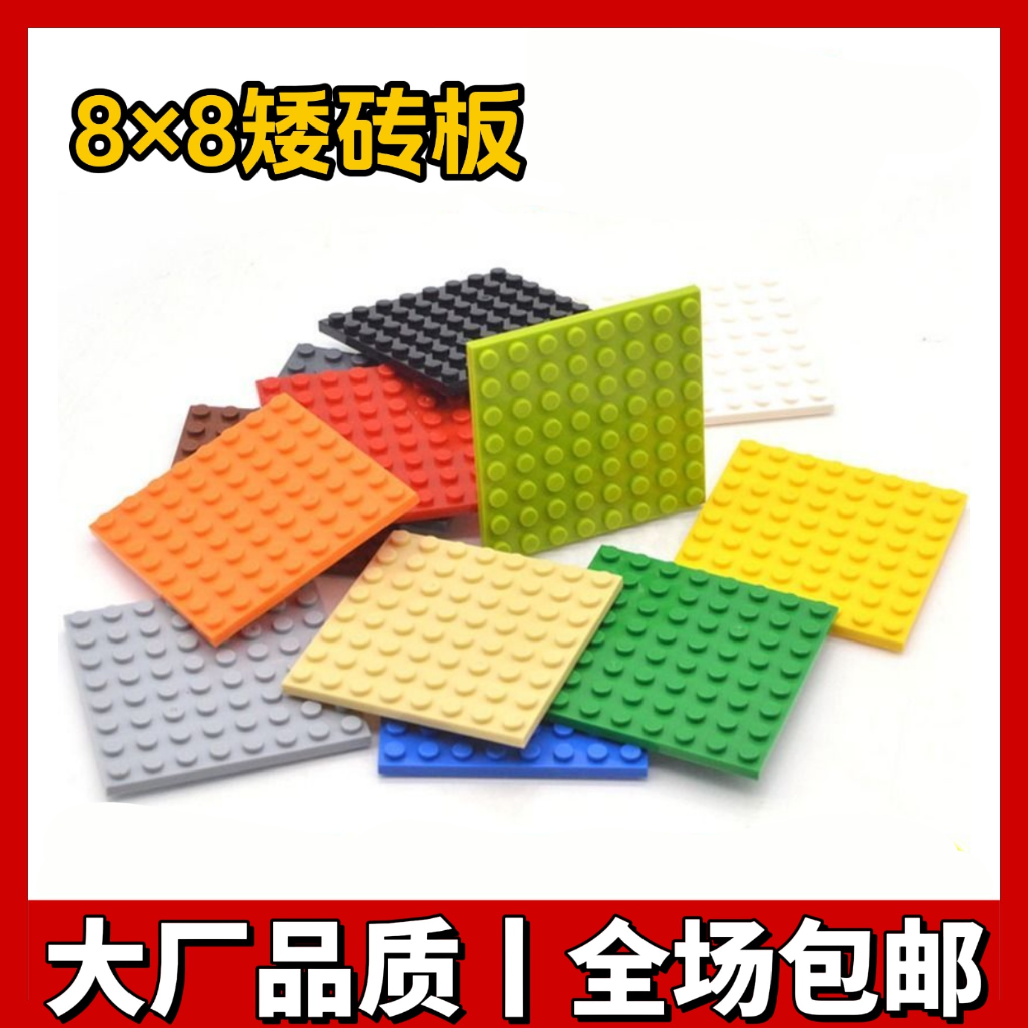国产积木小颗粒8x8矮砖板拼插积木零件矮板底板MOC配件散件