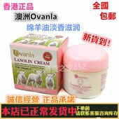 绵羊油香港正品 Ovanla 澳洲绵羊油清香型羊脂霜宝宝也适合