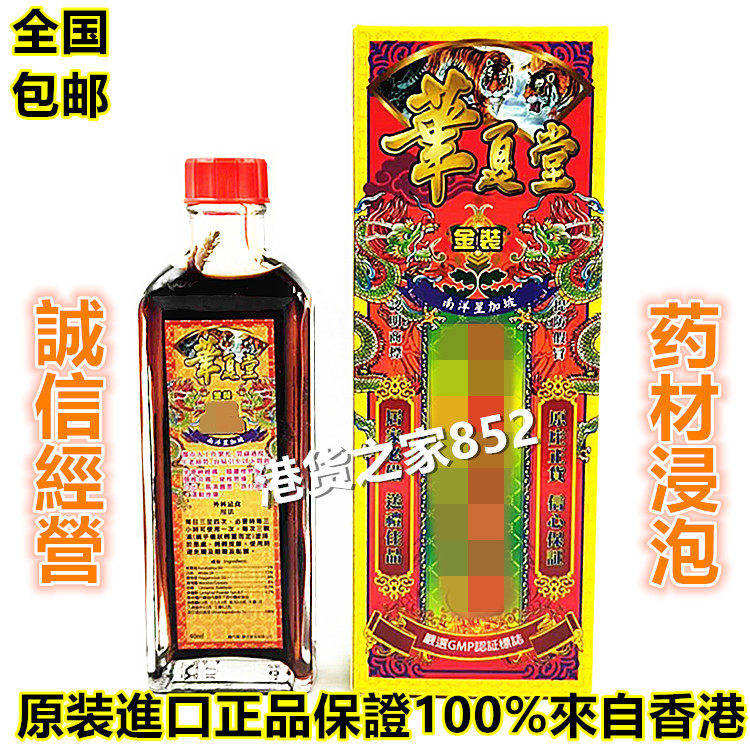 香港正品采购南洋星加坡 华夏堂金装 千里追风油 40ml 包邮