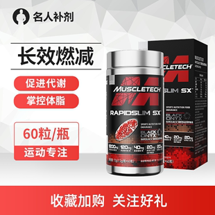 Muscletech肌肉科技微珠运动健身蓝魔黑金魔硬核精英脂肪杀手