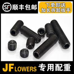 JF配重螺丝LOWERS配重铁块九球大头杆调节重量重心虎牙盲神素面等