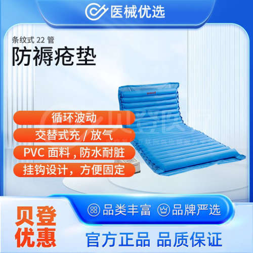 鱼跃yuwell 防褥疮垫 条纹式22管