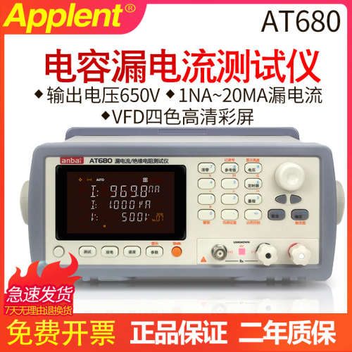 安柏品牌AT680漏电流测试仪AT680SE元器件绝缘电阻测量仪232接口