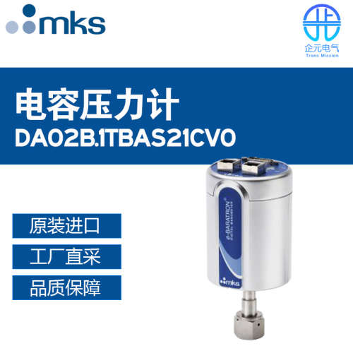 德国MKS电容压力计DA02B.1TBAS21CV0 多型号