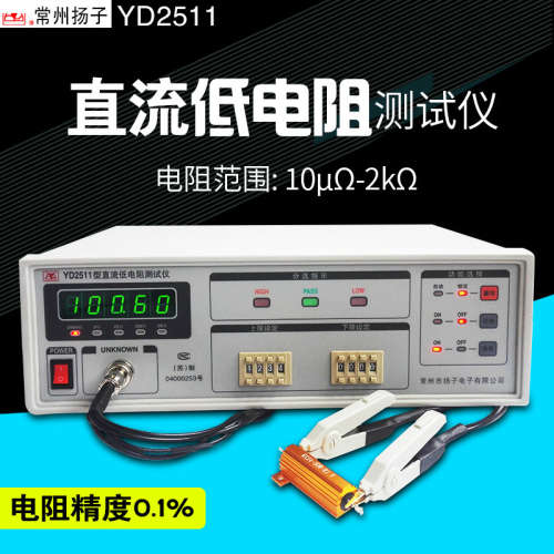常州扬子低阻仪YD2511直流电阻仪欧姆表毫欧计