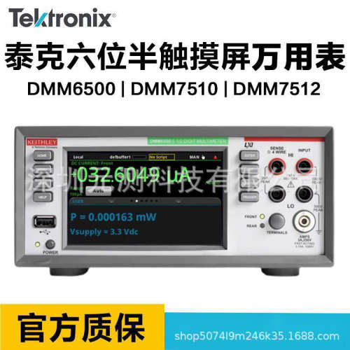 泰克DMM6500吉时利DMM7510七位半台式数字万用表Kickstart软件