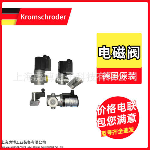 霍科德电磁阀VAS系列德国kromschroder燃气电磁阀VAS225R/NW