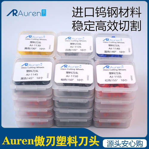 Auren傲刃划片机刀头保特罗世创海利宁玻璃全自动切割机塑料刀头