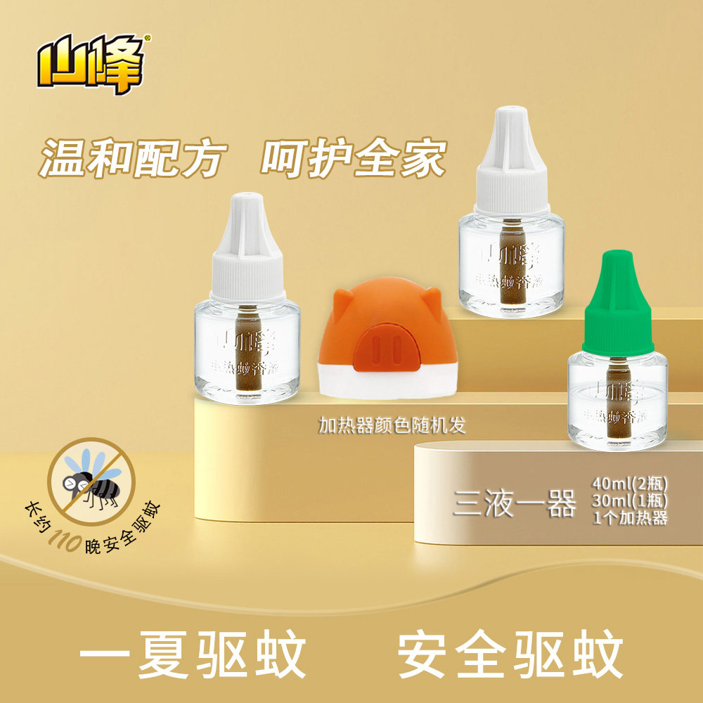 山峰电热蚊香液驱灭防蚊水孕妇宝宝儿童婴儿无味插电式3液1器家用