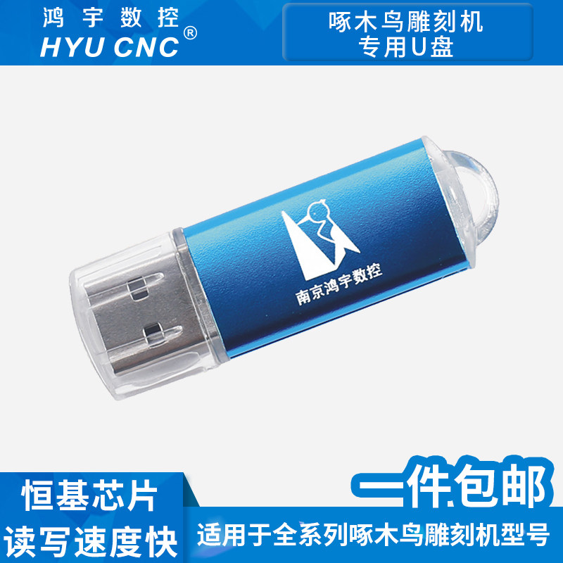 啄木鸟雕刻机U盘128MB-2.0高速图片