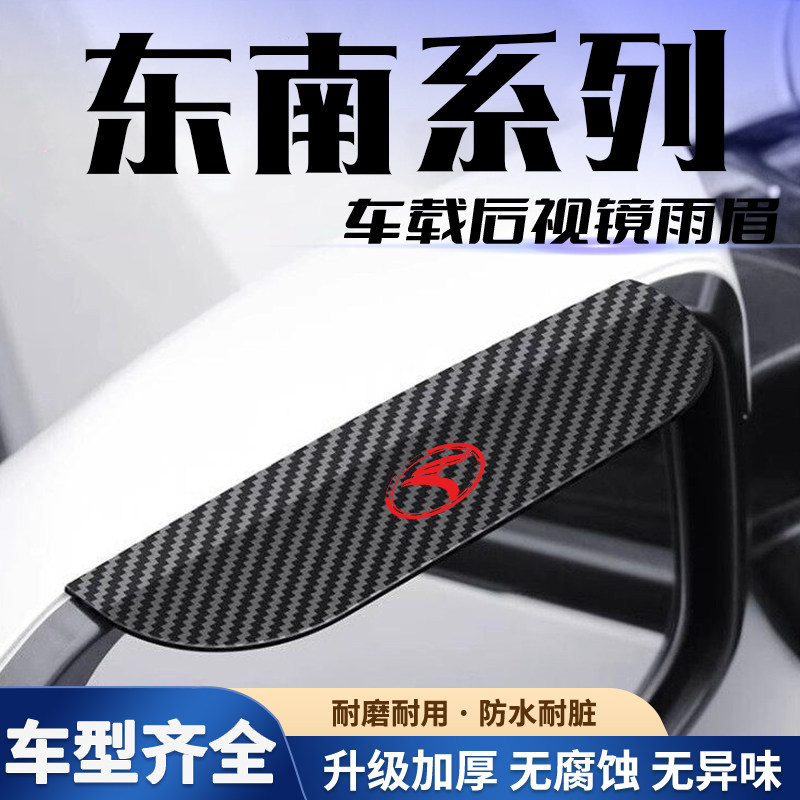 东南DX5DX3DX7菱悦V3/菱致V5汽车卡扣式后视镜挡雨眉反光镜防雨挡