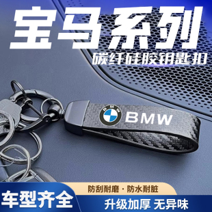 适用宝马钥匙套挂件钥匙扣2系3系5系7系X1X3X4X5x6汽车锁匙扣防丢