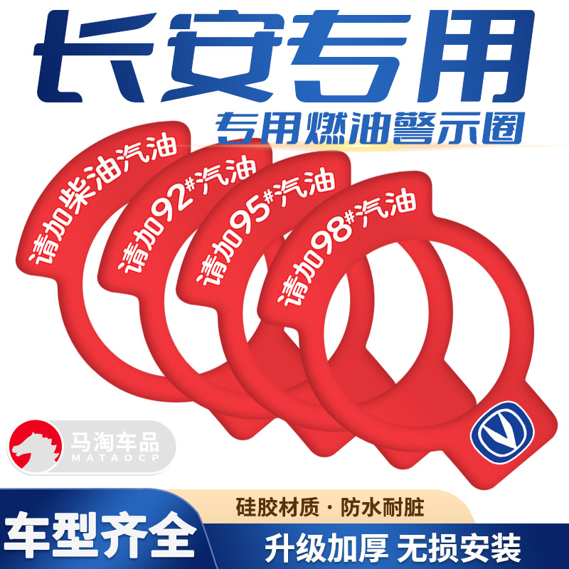 油箱盖圈贴929598号提示