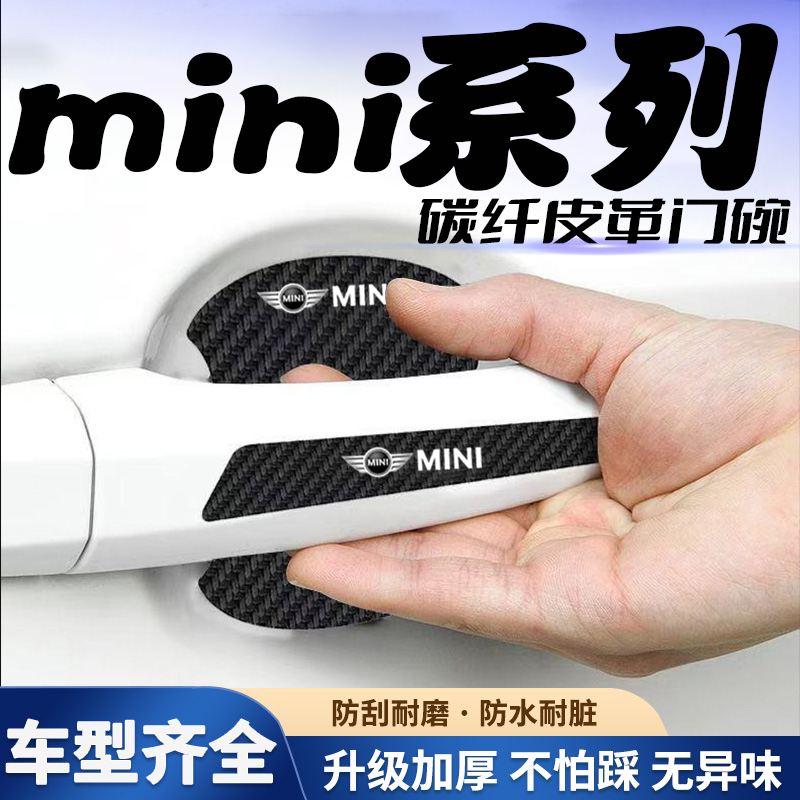 汽车门把手贴黑色门碗