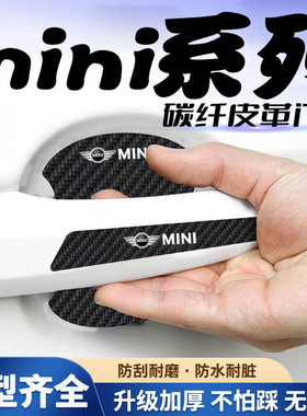 宝马mini cooperF54 F55 F56车门把手贴黑色门碗防刮膜划痕装饰贴