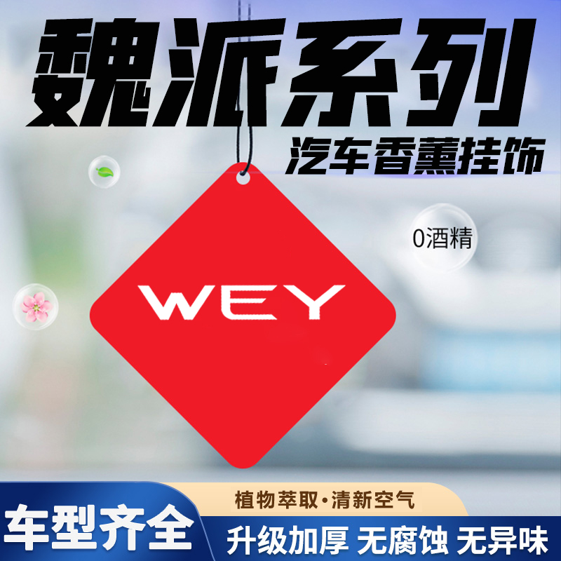 汽车车载香薰片清新除味挂件
