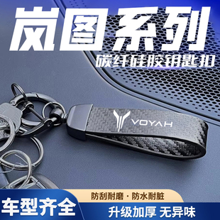 碳纤纹质感哑光黑钥匙扣 梦想家新能源 适用于岚图追光 岚图FREE