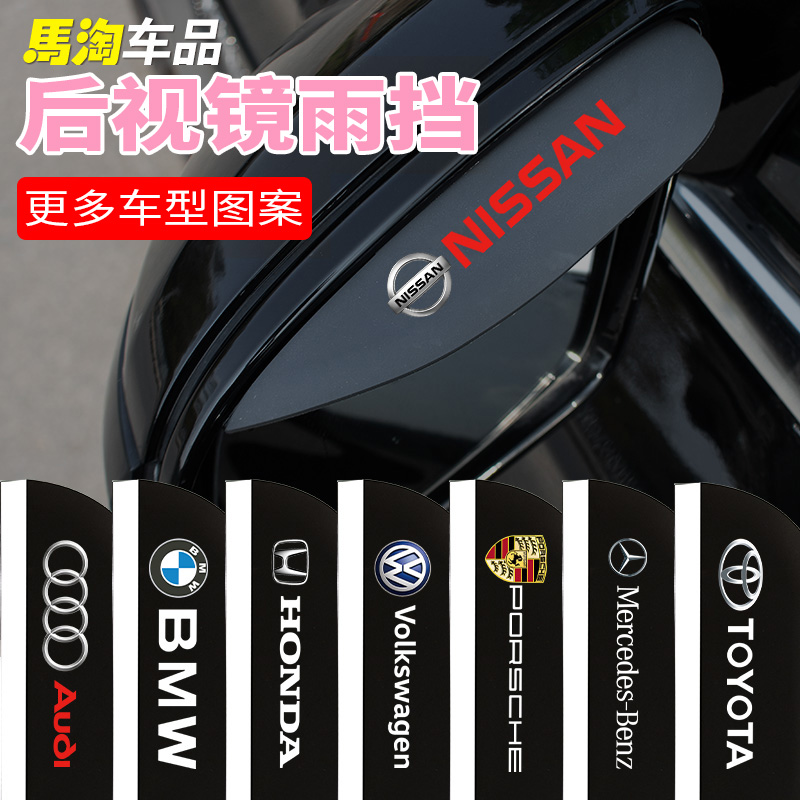 汽车后视镜挡雨板雨眉倒后镜反光镜遮雨挡板通用倒车镜晴雨挡用品